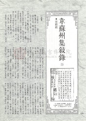 故宮文物月刊70期