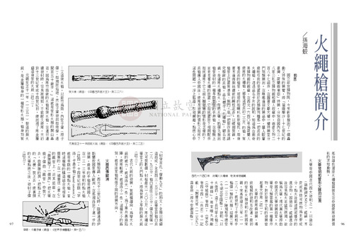 故宮文物月刊246期