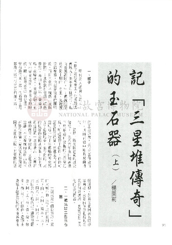 故宮文物月刊194期
