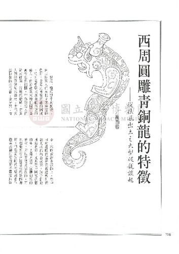 故宮文物月刊155期
