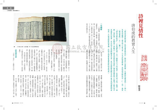 故宮文物月刊377期