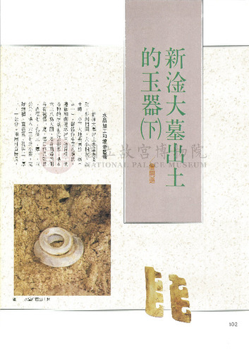 故宮文物月刊137期