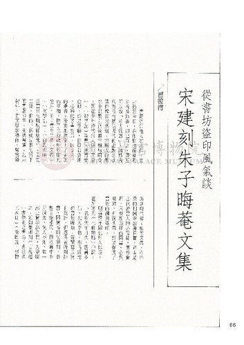 故宮文物月刊93期