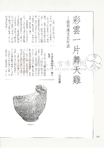 故宮文物月刊129期