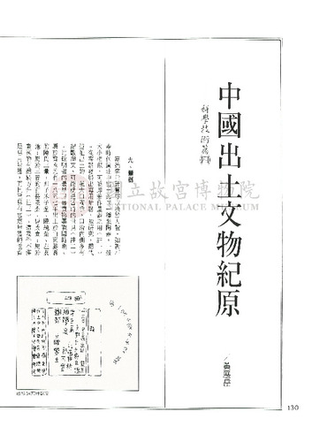 故宮文物月刊143期