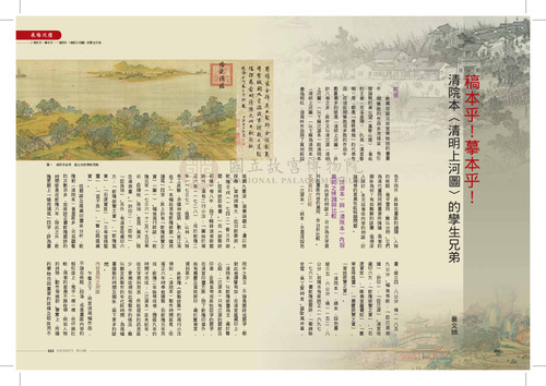 故宮文物月刊326期