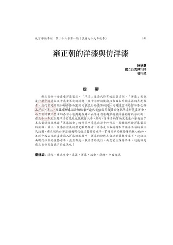 故宮學術季刊1期