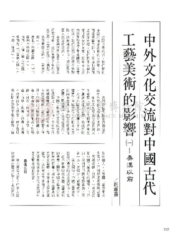 故宮文物月刊148期
