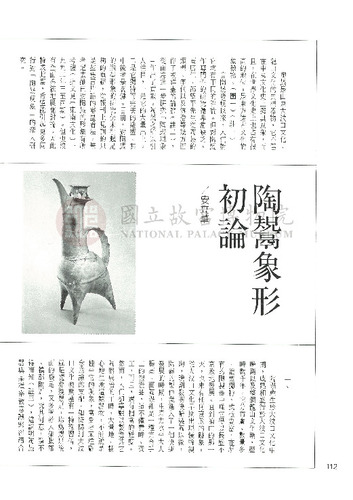 故宮文物月刊132期