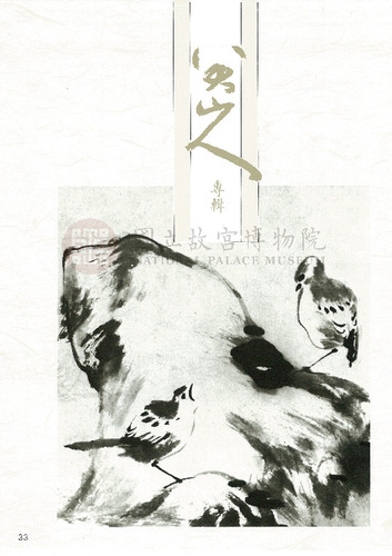 故宮文物月刊96期
