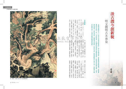 故宮文物月刊374期