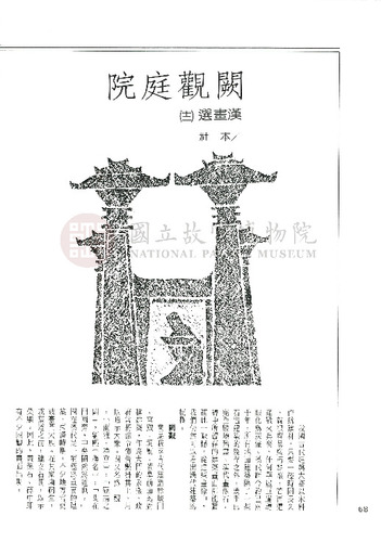 故宮文物月刊88期
