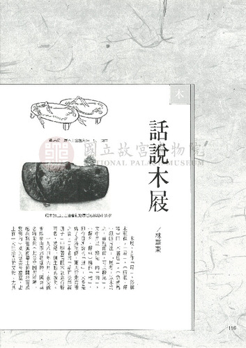 故宮文物月刊102期