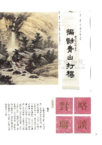 故宮文物月刊132期