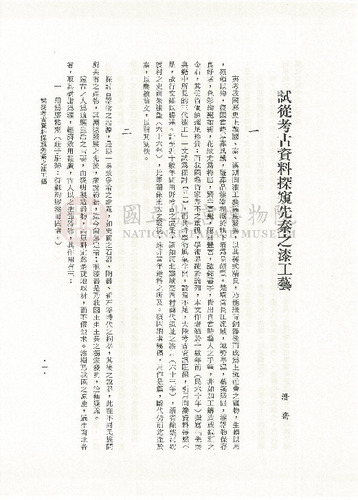 故宮學術季刊3期