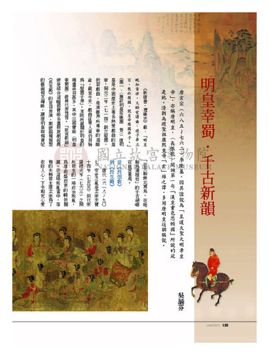 故宮文物月刊318期