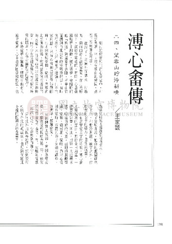 故宮文物月刊187期