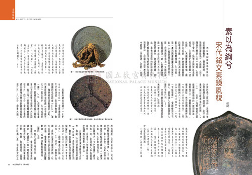 故宮文物月刊295期