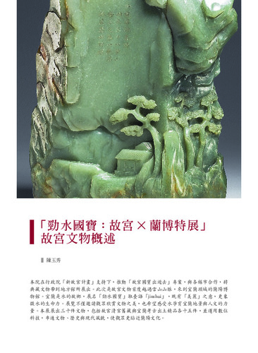 故宮文物月刊513期
