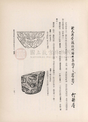 故宮季刊4期