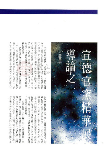 故宮文物月刊180期