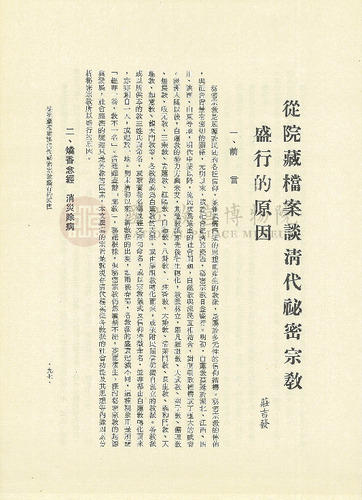 故宮學術季刊1期