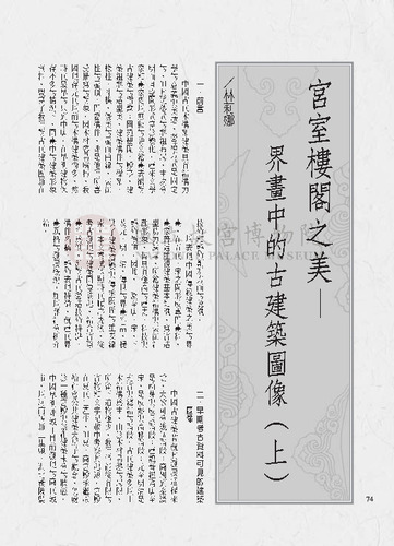 故宮文物月刊250期