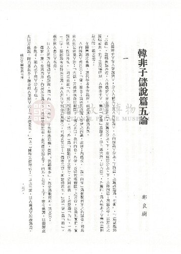故宮學術季刊4期