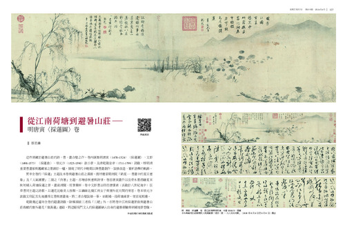 故宮文物月刊519期