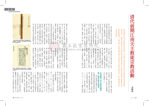 故宮文物月刊362期