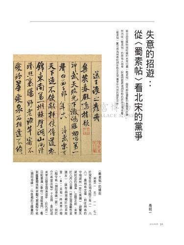 故宮文物月刊281期