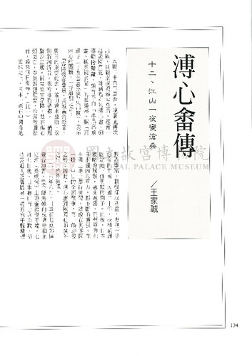 故宮文物月刊175期