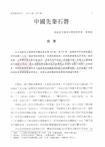 故宮學術季刊2期