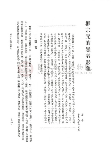 故宮學術季刊1期
