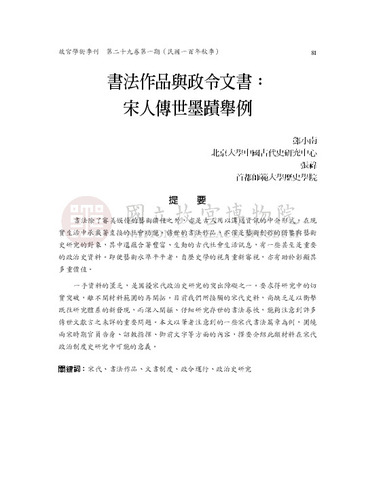 故宮學術季刊1期