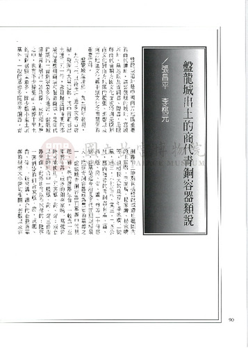 故宮文物月刊233期