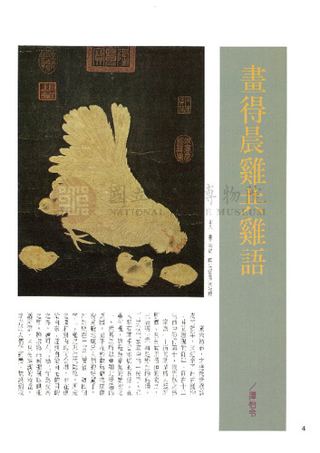 故宮文物月刊118期