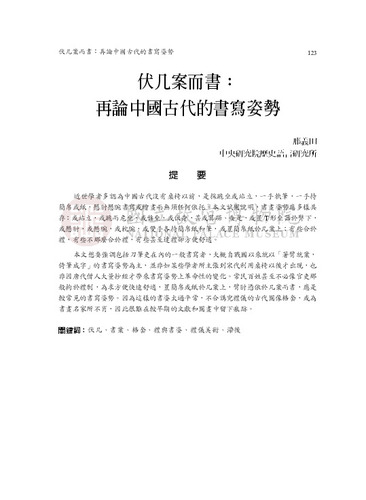 故宮學術季刊1期