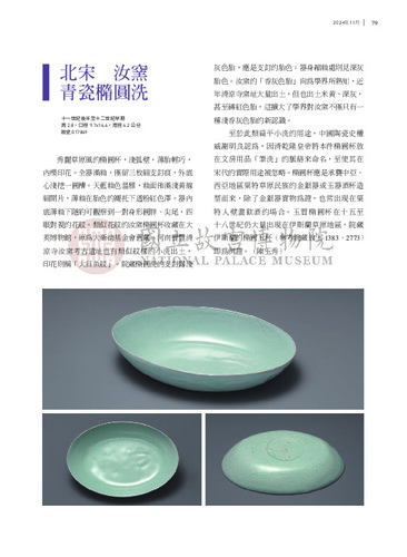 故宮文物月刊500期
