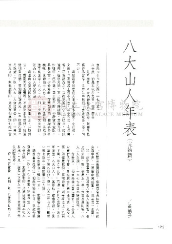 故宮文物月刊132期