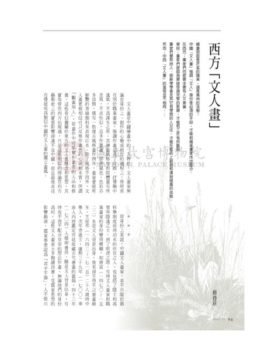 故宮文物月刊276期