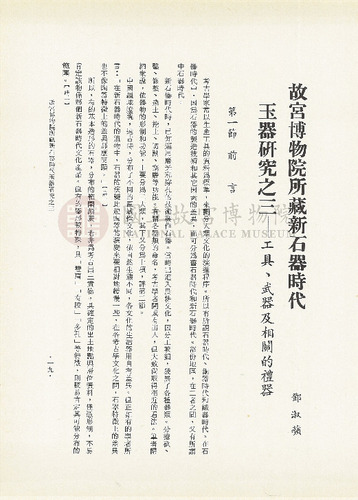 故宮學術季刊1期