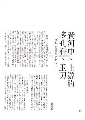 故宮文物月刊160期