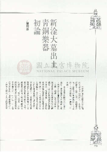 故宮文物月刊139期