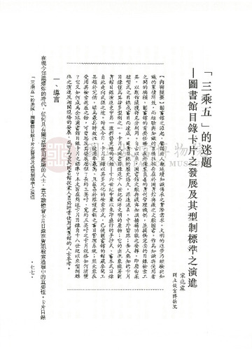 故宮學術季刊2期