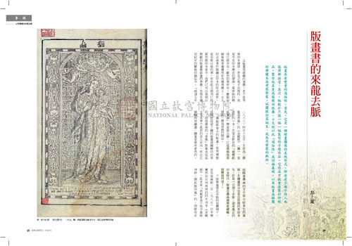 故宮文物月刊389期