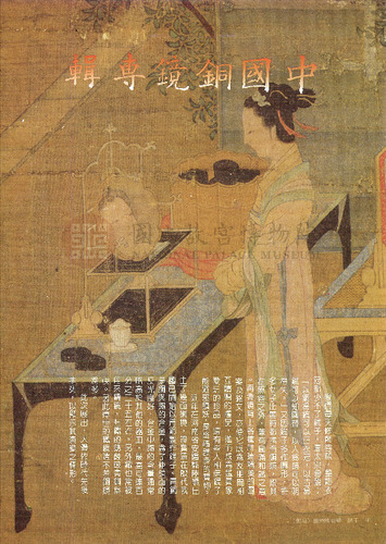 故宮文物月刊24期