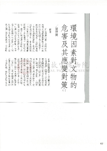 故宮文物月刊105期