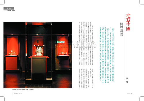 故宮文物月刊366期