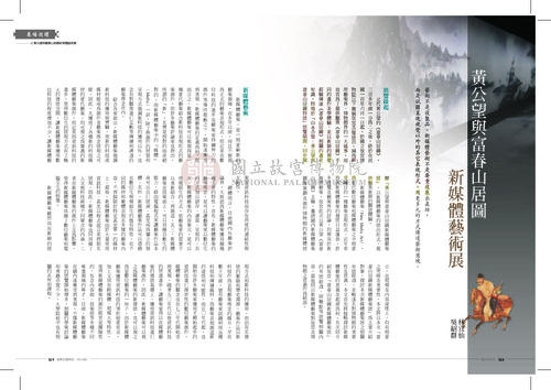故宮文物月刊342期